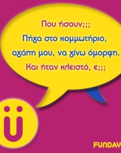 Αστειάκια Που ήσουν;;; - Πήγα στο κομμωτήριο, αγάπη μου, να γίνω...