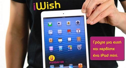 diagonismos-iWish-ipad-mini