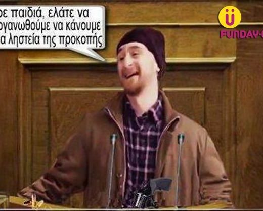 Na organothoume funday1