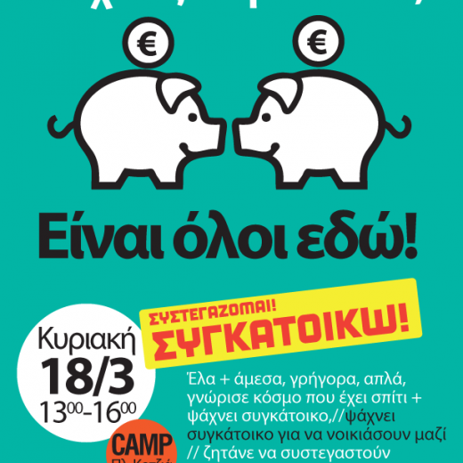 Sygkatoiko 1