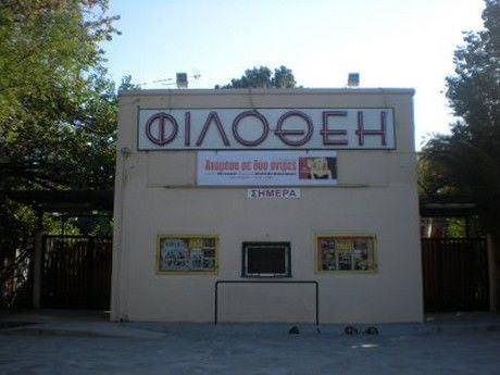 Cine Φιλοθέη