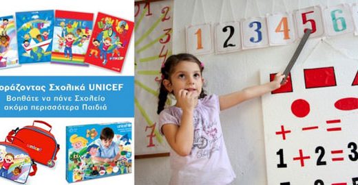 Prosfores Unicef 590 B 11