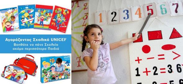 Prosfores Unicef 590 B 11