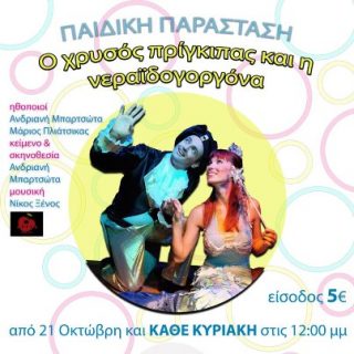 Paidiki Parastasi Pasagio8