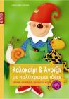 1264603882 B Edkalokairianoixi