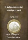 Tatsopoulos 16