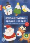 1283770933 B E6xristougomorfoskosmos1 98x140