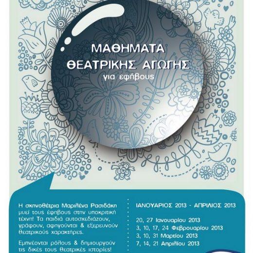 Poster Theatriki Agogi
