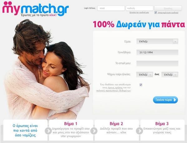 Το πιο αξιόπιστο ελληνικό site γνωριμιών, εντελώς δωρεάν! mymatch