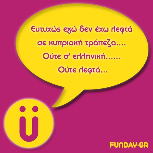 kupriaki-trapeza-funday-lol