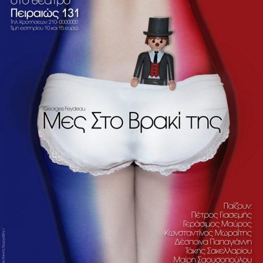 Mes Sto Vraki Tis