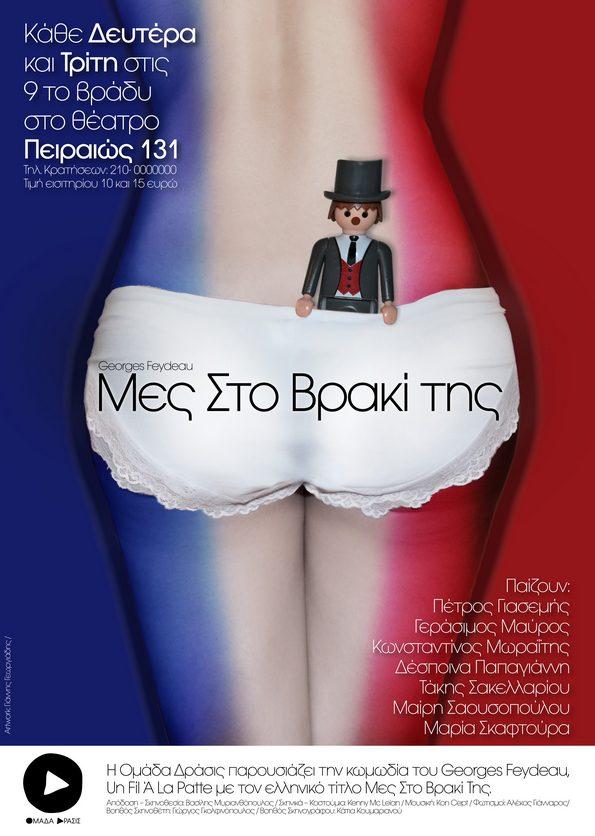 Mes Sto Vraki Tis Afisa_MesStoVrakiTis_50x70_Katheti