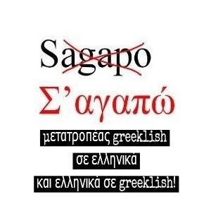 greeklish