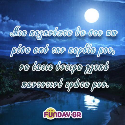 Good Night Wish good-night-wish