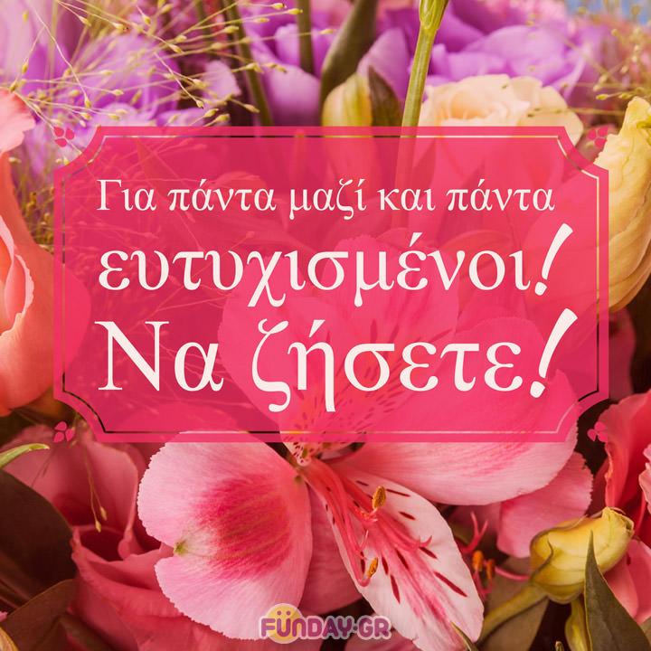 Eutuxismenoi Na Zisete Eutuxismenoi Na Zisete