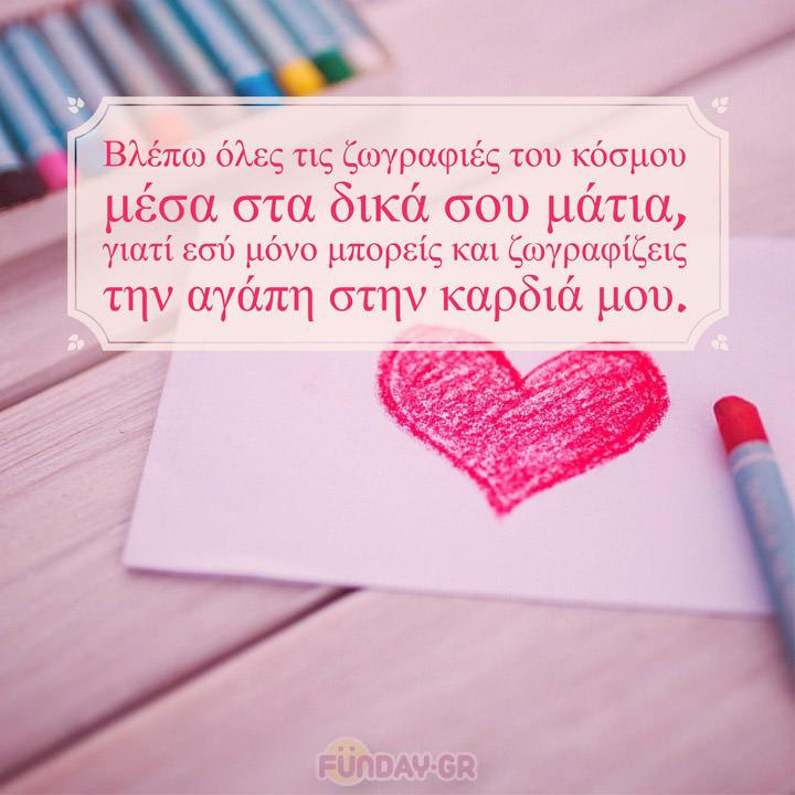 100+ Ρομαντικά και Ερωτικά Μηνύματα. Λόγια Αγάπης για Ερωτευμένους