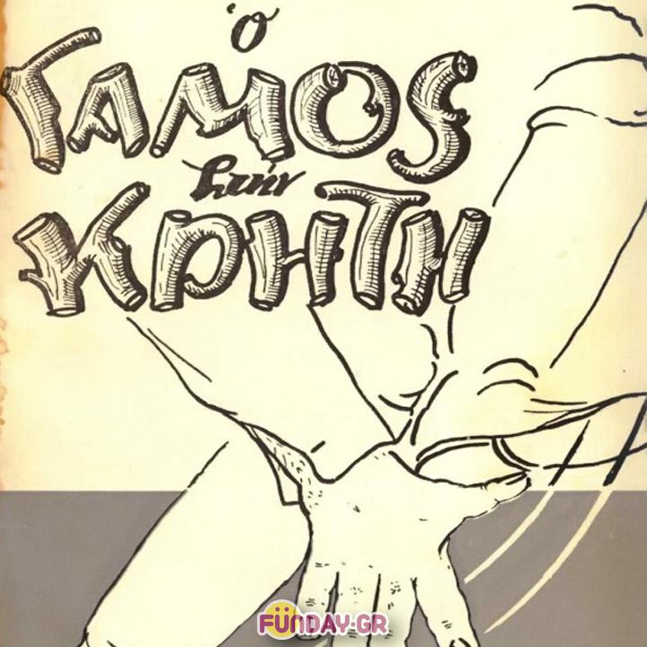 Μαντινάδες Γάμου