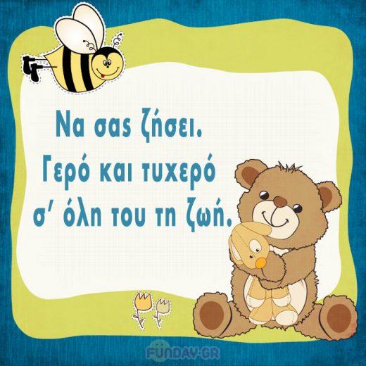 Εικόνες με Ευχές για Βάπτιση Εικόνες με Ευχές για Βάπτιση