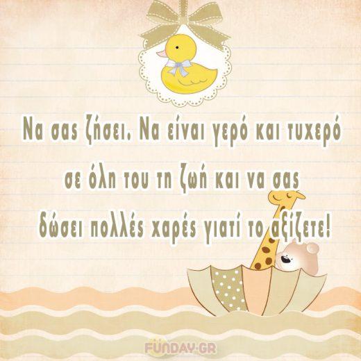 Εικόνες με Ευχές για Βάπτιση Εικόνες με Ευχές για Βάπτιση