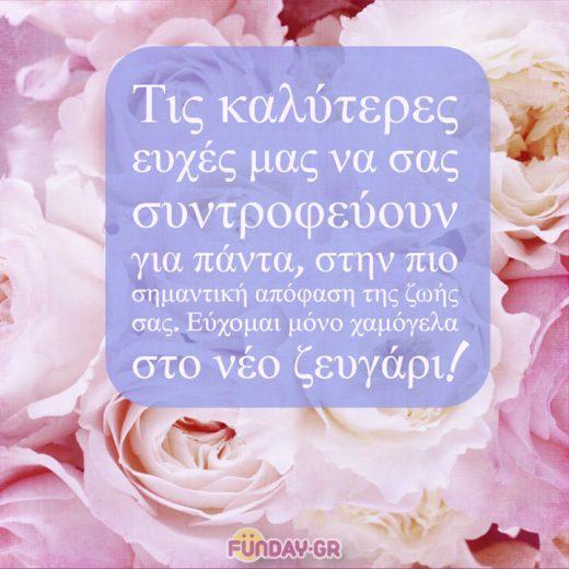 Ευχές Αρραβώνων