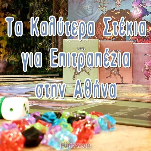 Τα 8 Καλύτερα Στέκια για Επιτραπέζια στην Αθήνα