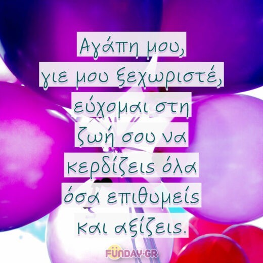 Υπέροχες Ευχές για Γενέθλια Γιου Υπέροχες Ευχές για Γενέθλια Γιου