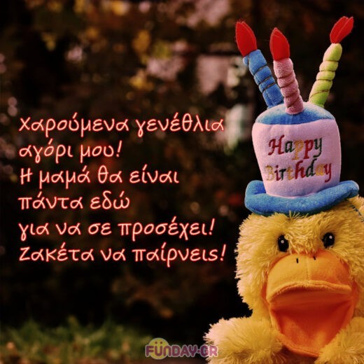 Χαρούμενα γενέθλια ζωή μου! Η μαμά θα είναι πάντα εδώ για να σε προσέχει! Ζακέτα να παίρνεις! Χαρούμενα γενέθλια ζωή μου! Η μαμά θα είναι πάντα εδώ για να σε προσέχει! Ζακέτα να παίρνεις!