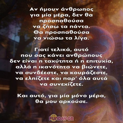 Τι θα έκανες αν ήσουν άνθρωπος για μία μέρα; Ρωτήσαμε την Ai: Τι θα έκανε αν ήταν άνθρωπος για μία μέρα